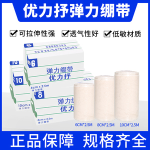 法国优格优力舒抒丽医用弹力绷带自粘运动脚踝透气6/8/10cm