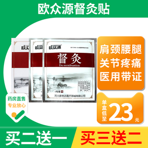 欧众源督灸贴关节疼痛肩周炎颈椎热敷贴膏腰肌劳损膝盖通络散寒贴