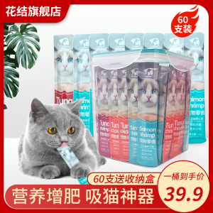 猫咪零食猫条增肥发腮宠物成年布偶幼猫专用补充营养金枪鱼湿粮包