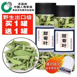 【出口级】高含量野生 甜菊叶 甜叶菊代糖低糖甜味苷叶花茶花草茶