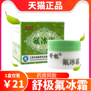 3送1】官网正品舒极氟冰霜蒲嘉南洋皮肤外用止湿痒软膏qt