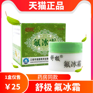 3送1】官网正品舒极氟冰霜蒲嘉南洋皮肤外用止湿痒软膏qt