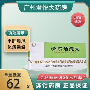 【清眩治瘫丸同仁堂】清眩治瘫丸同仁堂品牌,价格 - 阿里巴巴