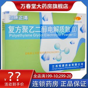 恒康正清复方聚乙二醇电解质散剂清肠药肠胃镜检查便秘泻药清肠钡灌肠