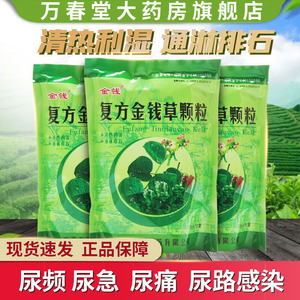 尿急尿不尽金银草线复发利尿车前草石韦可选复方金钱草冲剂颗粒无糖
