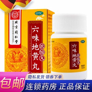 好万家大药房旗舰店天猫神力元霸 六味地黄颗粒(无糖型) 5g*30袋/盒