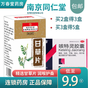 咳特灵胶囊止咳化痰搭甘草片平喘咳嗽药正品老牌子瓶装官方旗舰店