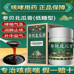 鹊牌参贝北瓜膏叁贝川贝北爪膏百瓜膏非止咳颗粒喉咙痰多吐不完xj