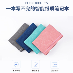 ElfinbookTS智能笔记本可重复书写扫描App精准同步备份可水洗擦写