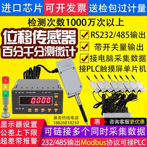 232 485高精度位移传感器直线气缸测距接触式数显位移计PLC单片机