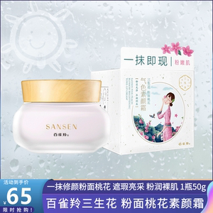 百雀羚粉面桃花素颜霜