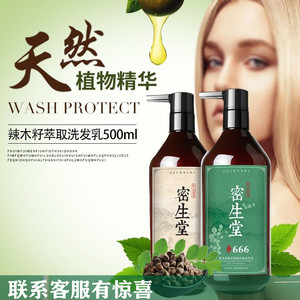 密生堂辣木籽洗发水去屑植萃清爽控油洗发水固发修护改善歌伦诗