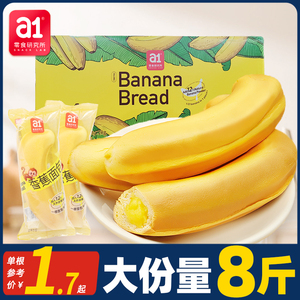 a1香蕉面包早餐面包8斤装整箱香蕉夹心袋装散称即食休闲小吃糕点