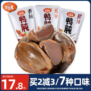 金宝斋鸭肫五香香辣甜辣鸭胗鸭肫肝独立小包装休闲零食品熟食