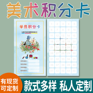 美术艺术培训绘画班课时卡美术班盖章卡积分卡争章卡奖励卡定做