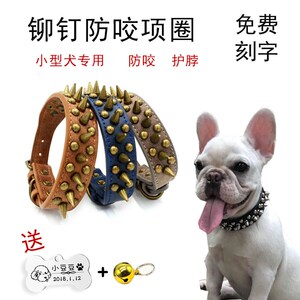 狗狗防咬金属铆钉项圈中小型犬脖圈颈圈狗圈法斗泰迪护脖狗链子绳