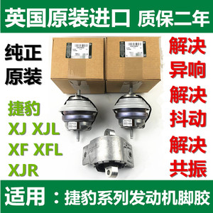 适用于捷豹XJ XJL XF XFL XJR 发动机脚胶发动机支架胶变速箱脚垫