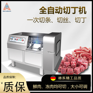 切丁机商用全自动冻肉蔬菜羊肉牛肉串肉类切条切菜机颗粒切肉丝机