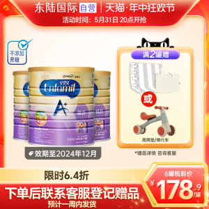 【3罐】美赞臣港版亲舒系列适度水解配方奶粉1段0-6月900g易消化