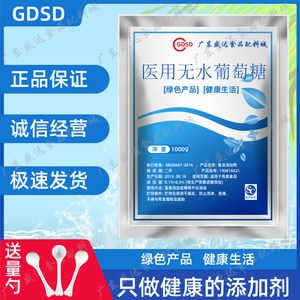 医用无水葡萄糖,糖耐量测试用糖粉,75g测试包装糖粉 三证齐全