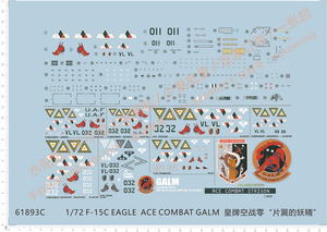 飞机模型 1:72 F-15C 皇牌空战(片翼的妖精).专用水贴【61893C】