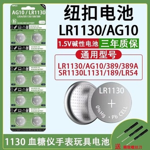 LR1130纽扣电池AG10玩具手表计算防盗器耳朵助听器手电筒1.5V电池