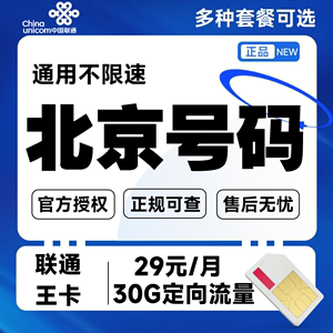 北京联通流量卡纯流量上网卡无线手机卡电话卡4g5g全国通用大王卡