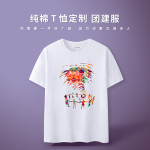 我们在一起同学聚会团队团建集体统一活动服装短袖文化衫定制t恤