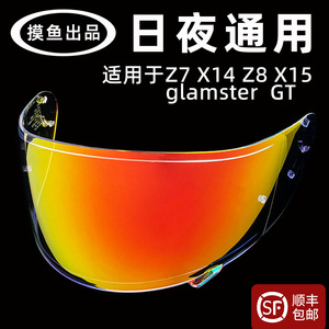 适用于SHOEI Z7 Z8 X14 X15镜片gtairglamster变色电镀日夜通用