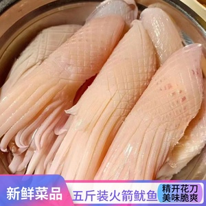 火箭鱿鱼重庆火锅食材配菜新鲜鱿鱼鲜活冷冻海鲜烧烤深海打捞