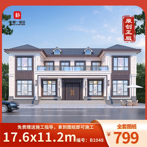 B1048二层新中式兄弟双拼户型别墅设计图纸网红农村自建房建筑图