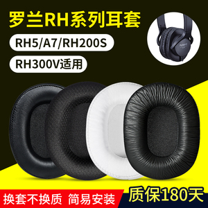 Roland罗兰耳机套RH5 rhA7 RH200S RH300V耳罩耳机罩海绵套头戴式监听耳机耳麦替换配件套保护套耳垫