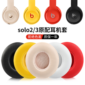 beatssolo3耳罩小羊皮beats耳机套有线无线头戴式耳麦皮垫魔音solo2耳机罩魔声原配wireless皮套海绵更换配件