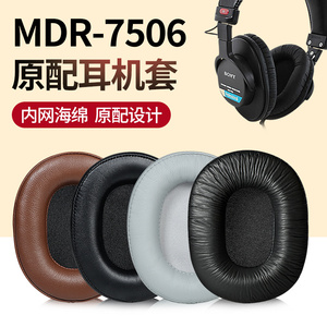 适用SONY索尼MDR-7506耳罩MDR7510 cd900st mdR-V6耳机套铁三角MSR7耳机罩M50X M20 M40 M40X耳套海绵皮垫套