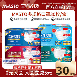 日本Masto成人儿童小脸立体口罩一次性三层口罩白色透防尘独立装