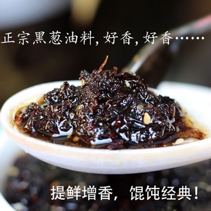 正宗福建千里香馄饨调料黑葱油小混沌调料包馅料面汤料云吞调味料