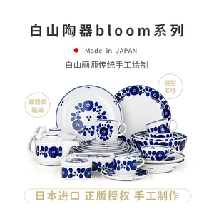 波佐见烧HAKUSAN白山陶器BLOOM欧式奢华陶瓷餐具日本进口手绘盘子