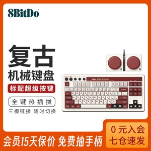 八位堂复古无线机械键盘 平板PC电脑游戏办公通用蓝牙有线3模87键