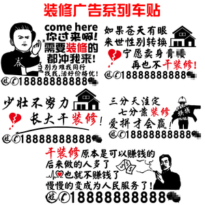 魂速 装修广告车贴 干装修搞笑语录汽车贴纸 网红同款个性创意