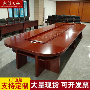 会议桌长桌椭圆形贴实木皮大型油漆会议台多人开会桌中式桌椅组合