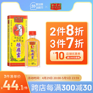 香港原装进口星加坡goldboss/金波士金庄腰痛灵40ml久坐腰痛背痛