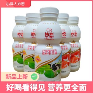 小洋人妙恋发酵型乳酸菌酸奶饮品345ml*12瓶装整箱