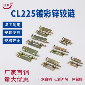 镀彩锌弹簧插销CL225-1-2-3大中小平板铰链焊接 配电箱柜上下门轴