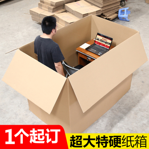 超大纸箱定做大号纸板箱 纸皮箱硬厚家具 家电 包装纸箱 搬家纸箱