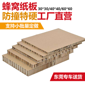 蜂窝纸板特硬复合板 工业设备抗压重型纸板 机械包装蜂窝纸箱定制