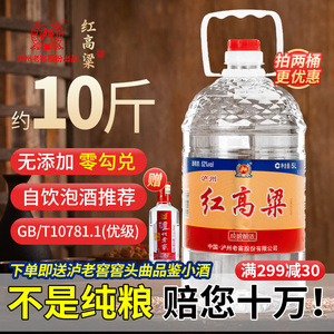 泸州老窖红高粱52度纯粮食白酒散装60度高度原浆泡酒专用酒5L桶装