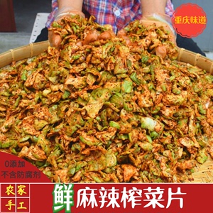 重庆麻辣榨菜片菱角菜咸菜下饭菜疙瘩菜小包装涪陵农家特产