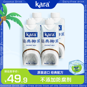 Kara经典椰浆330ml*4佳乐烘焙原料奶茶店专用西米露生椰拿铁咖喱