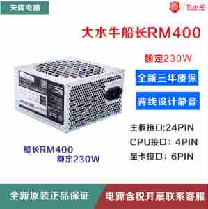 大水牛船长rm400宽v400静音背线 额定230w300w400w电脑台式机电源