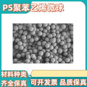 聚苯乙烯PS微球科研超细塑料粉 聚乙烯PE粉聚丙烯PP粉 科研微米级